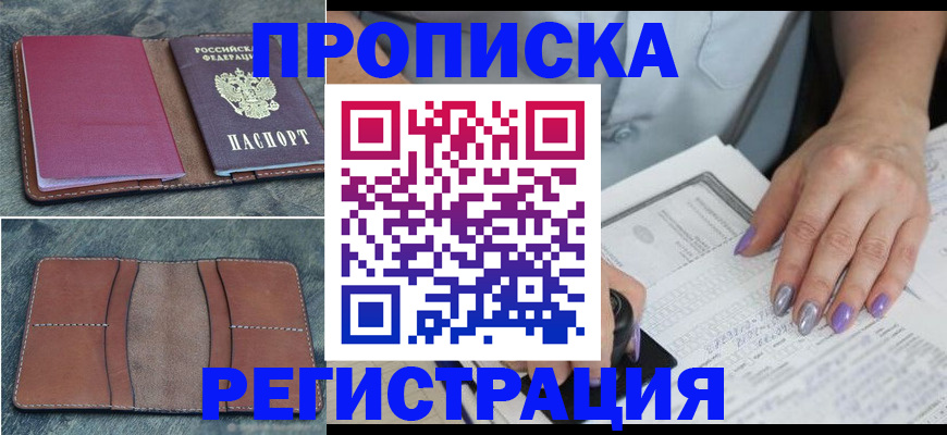 прописка для военкомата в Вологде