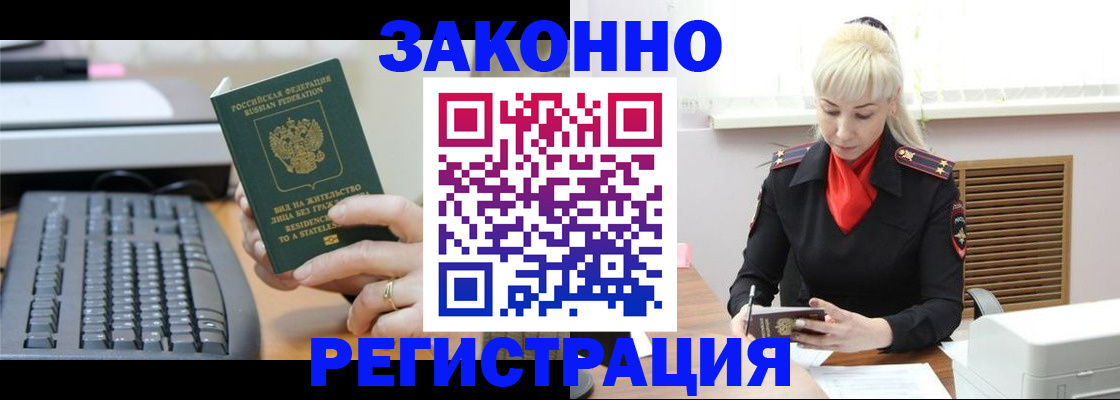 временная регистрация законно в Вологде