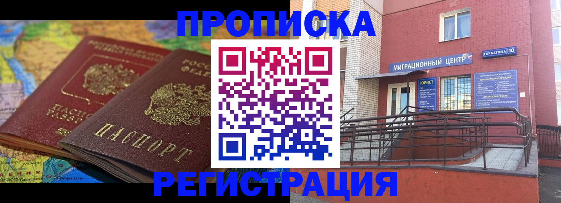 прописка от собственника в Вологде